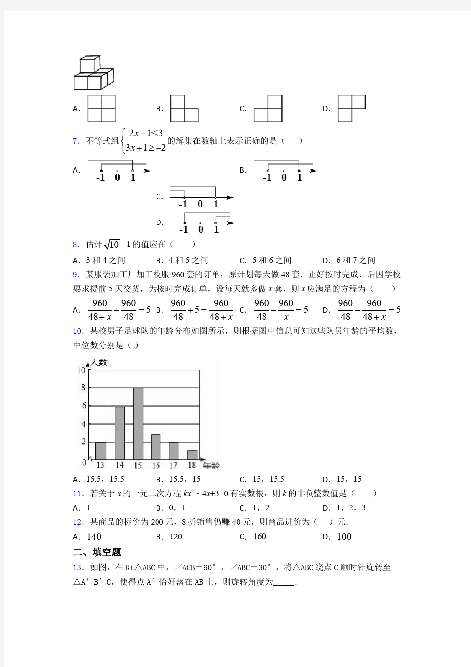 2019-2020洛阳市第一高级中学中考数学模拟试题及答案