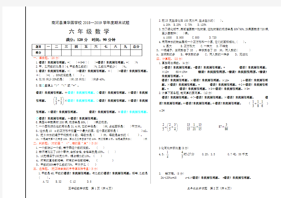 人教版小学数学六年级上期末考试试题