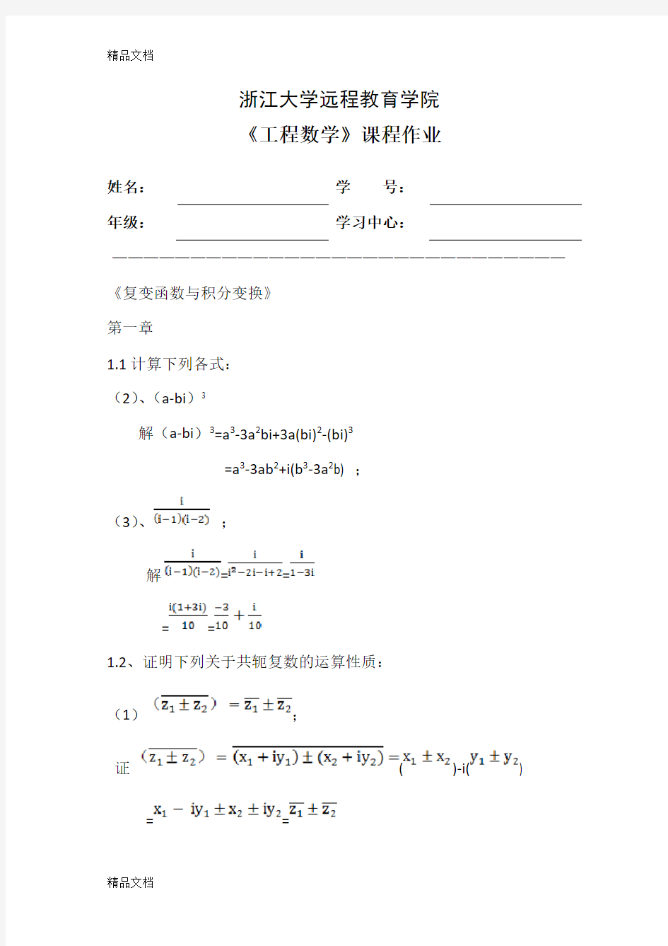 最新浙大远程工程数学离线作业答案(春)