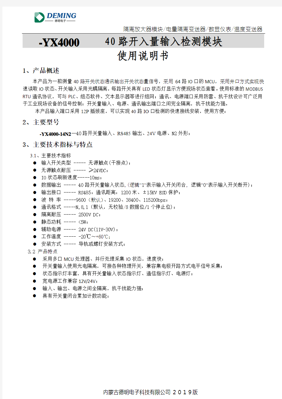 40路开关量输入模块使用说明