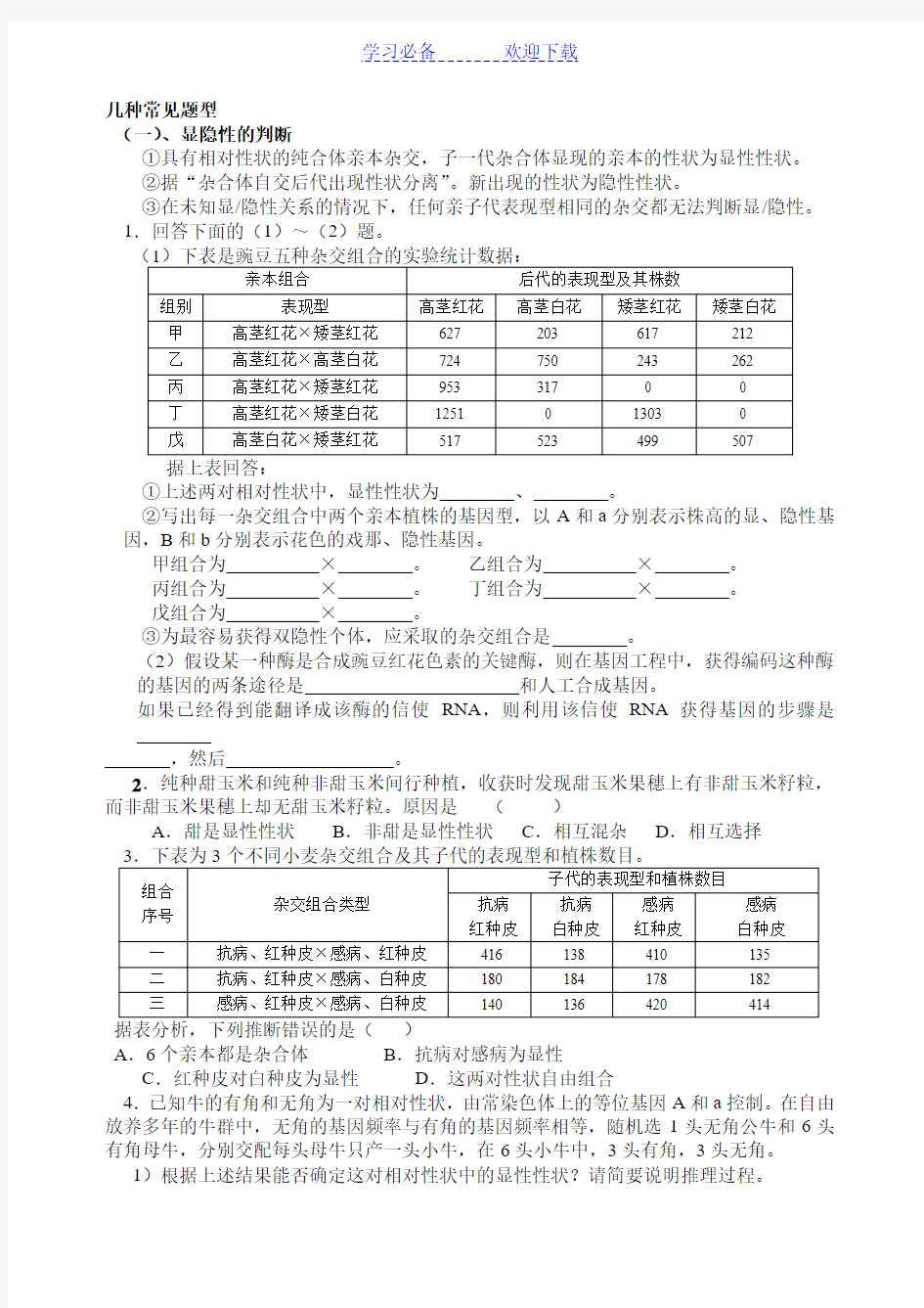 遗传计算几种常见题型