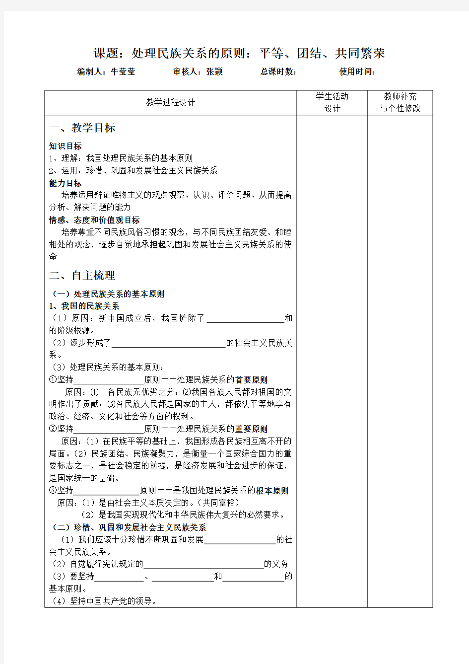 处理民族关系的基本原则