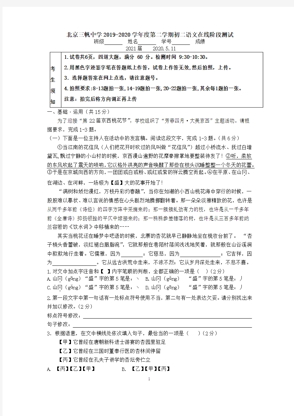 北京市三帆中学2019-2020学年八年级第二学期语文月测卷(PDF版,无答案)