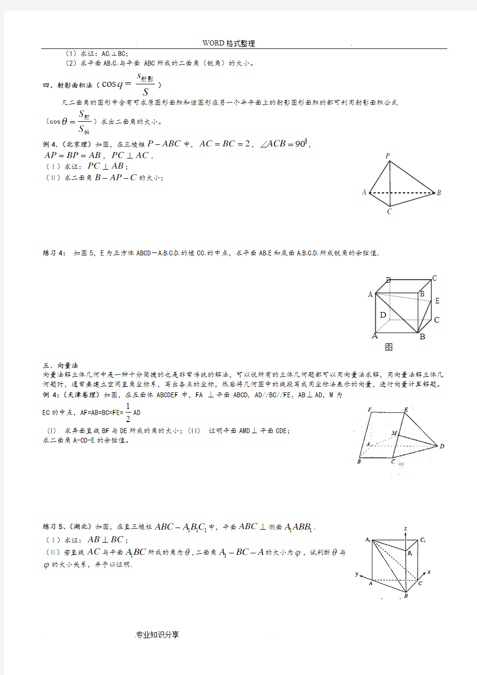 立体几何_二面角问题方法归纳