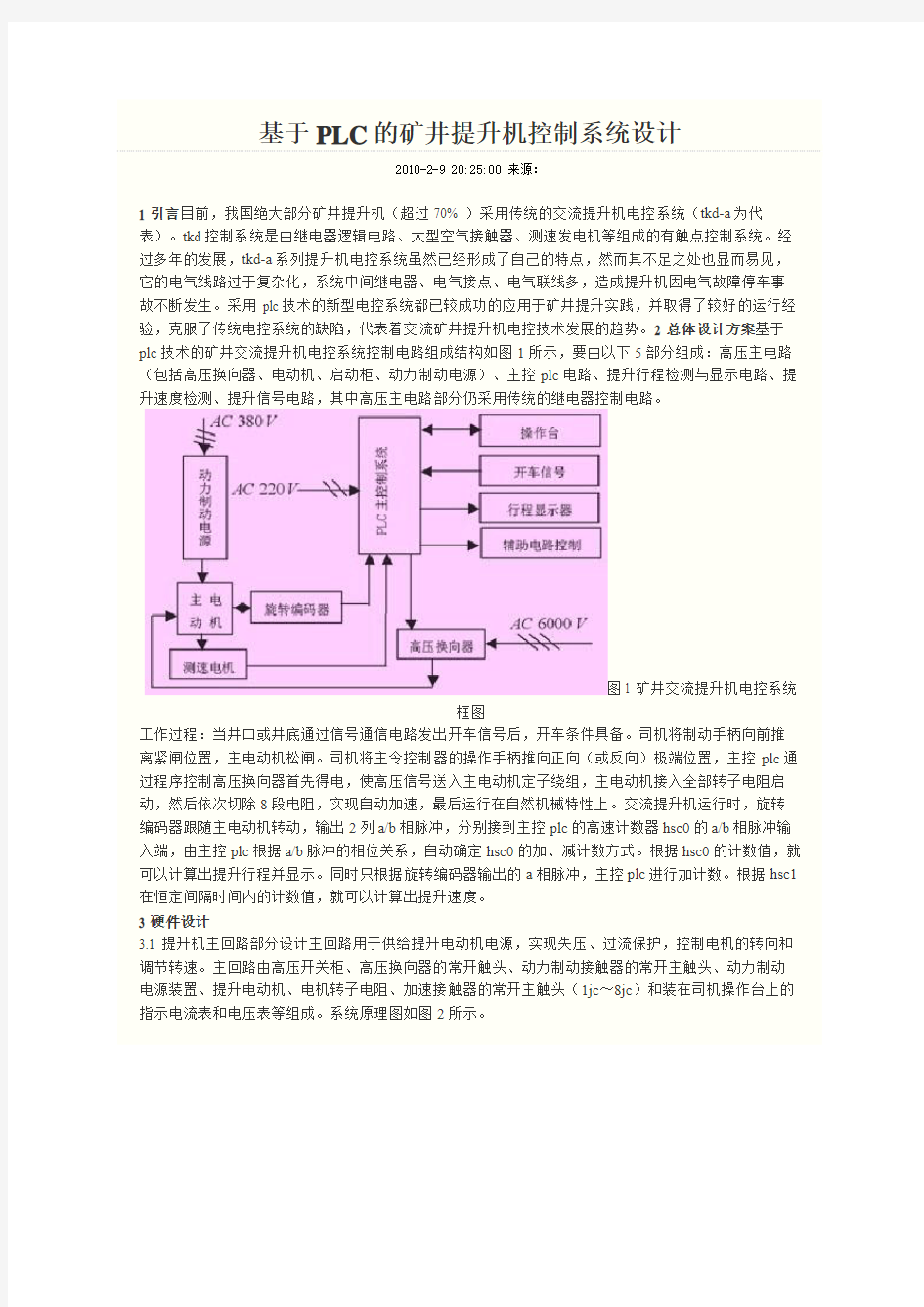 PLC的矿井提升机控制系统设计方案