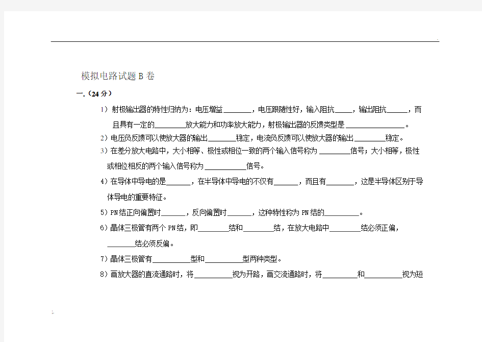 模拟电路期末考试题A卷