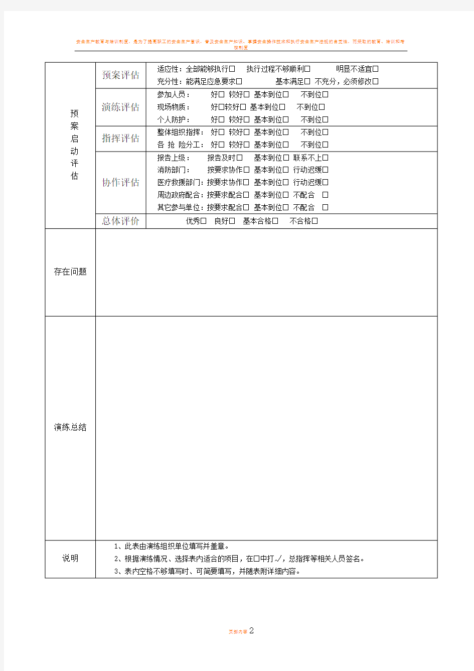 安全生产应急预案演练记录