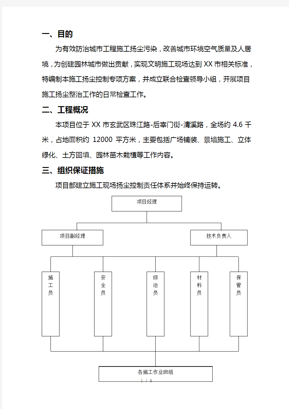 施工扬尘控制专项方案(南京)