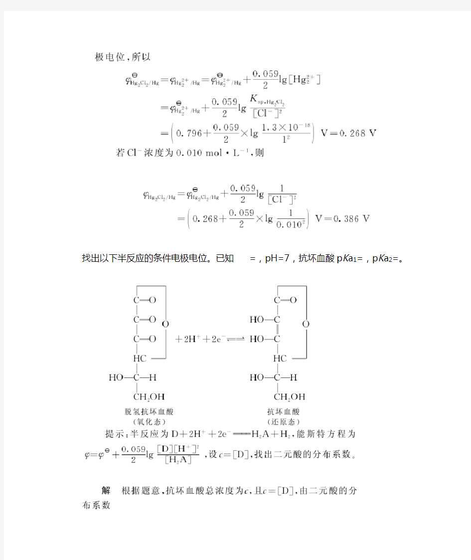 第七章氧化还原滴定法课后习题和答案解析