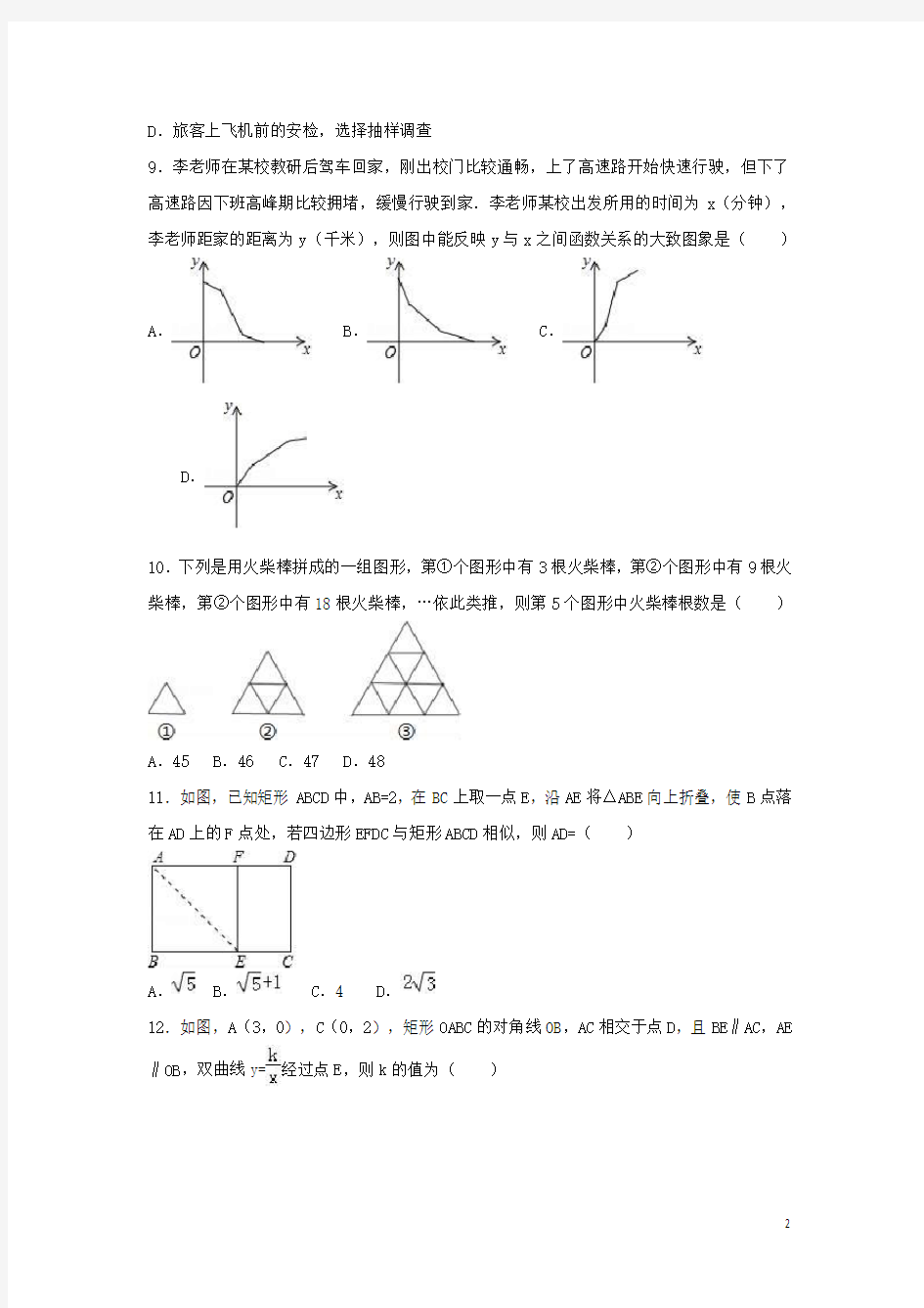 重庆市万州区中考数学模拟试卷(含解析)