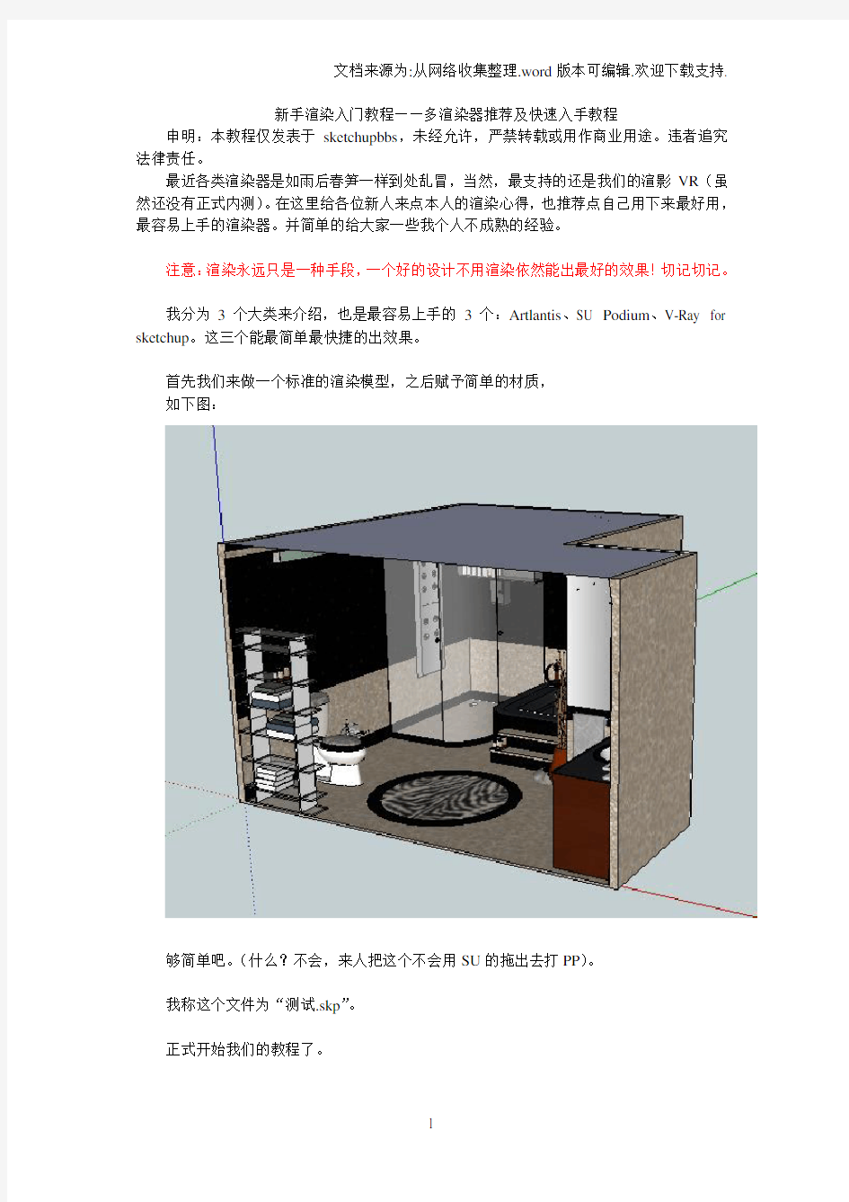 适合新手用各类渲染器一个简单教程