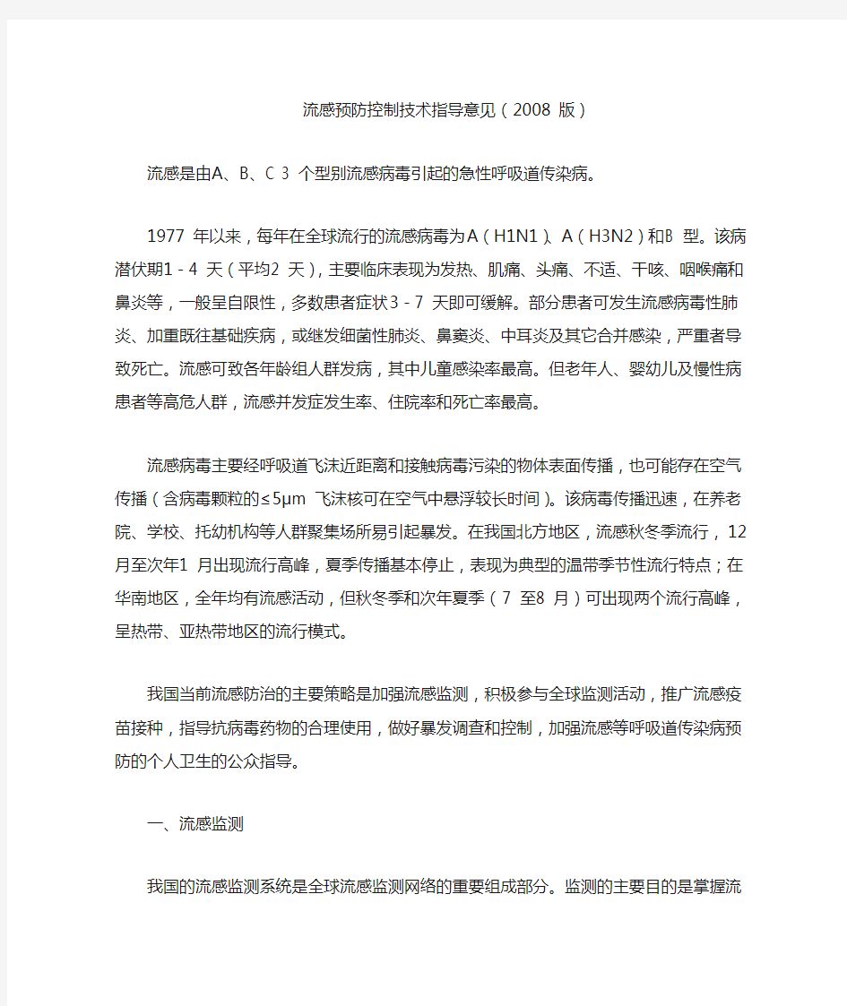 中国疾病预防控制中心文件-陕西省疾病预防控制中心