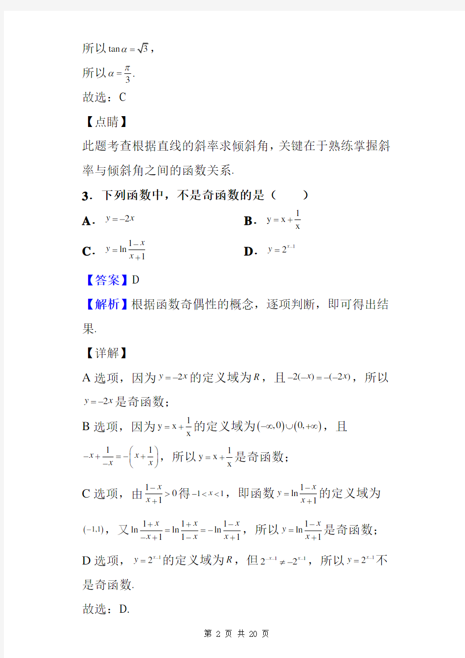 2019-2020学年甘肃省天水市甘谷一中高一上学期期末数学试题及答案解析