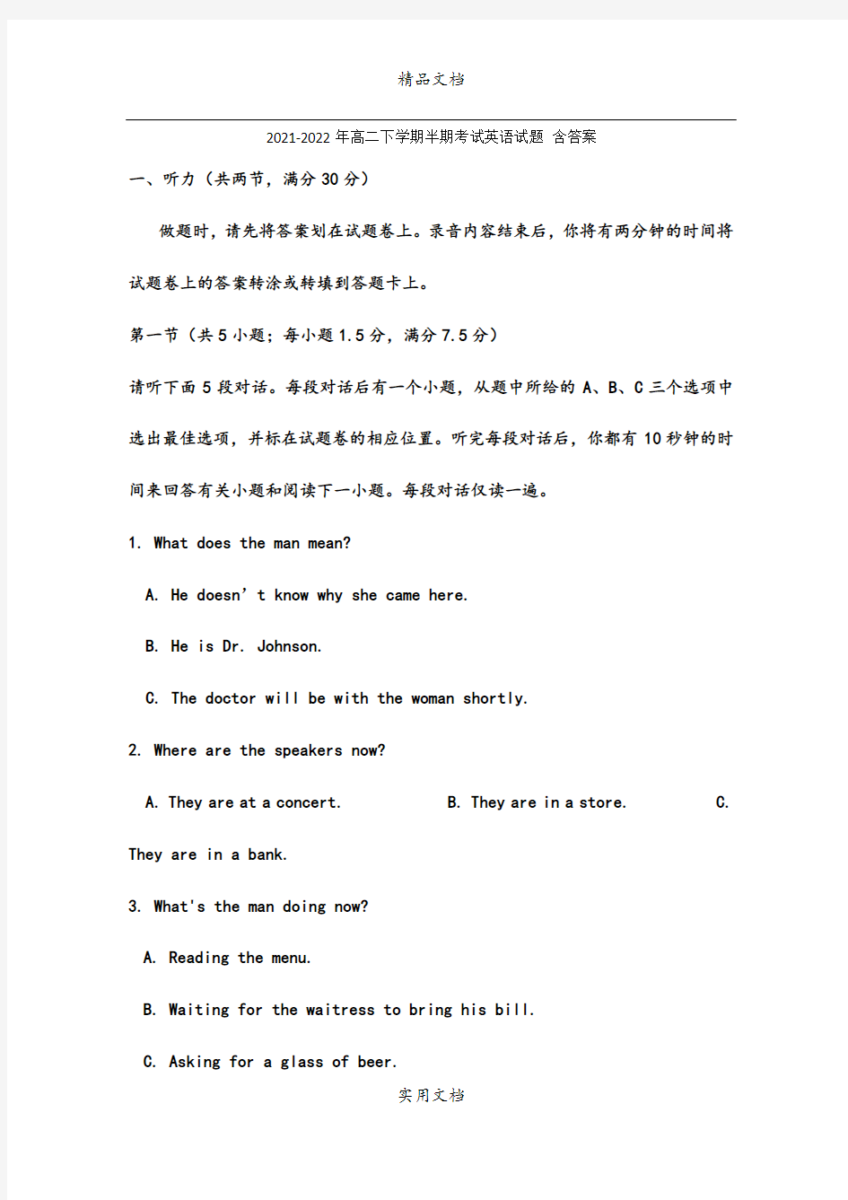 2021-2022年高二下学期半期考试英语试题 含答案