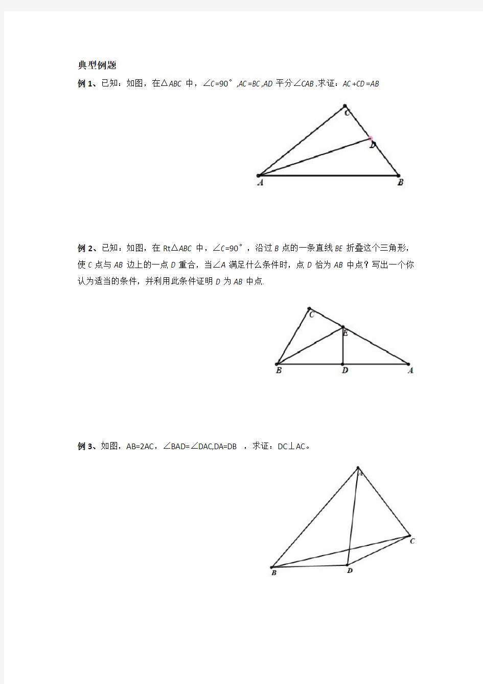几何辅助线之角平分线专题