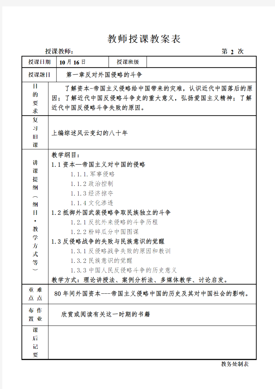 中国近现代史纲要2018版 教案