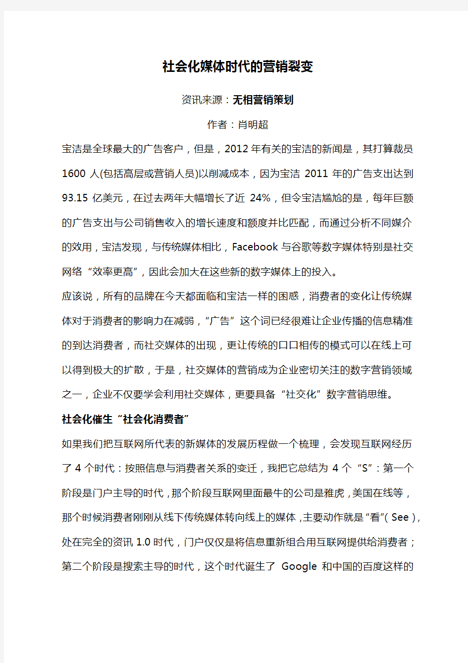 无相营销策划：社会化媒体时代的营销裂变社会化媒体时代的营销裂变()