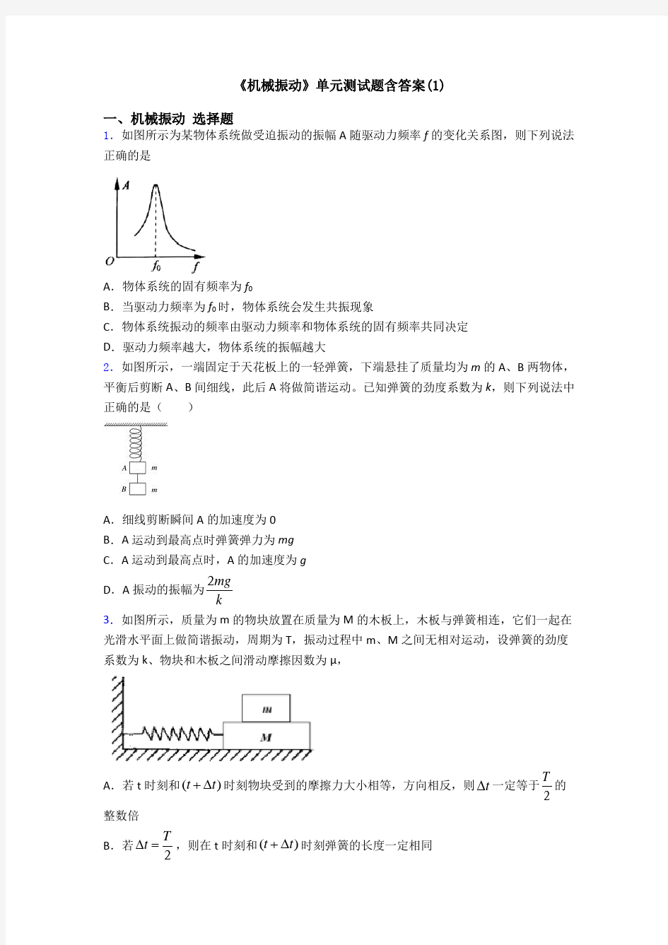 《机械振动》单元测试题含答案(1)