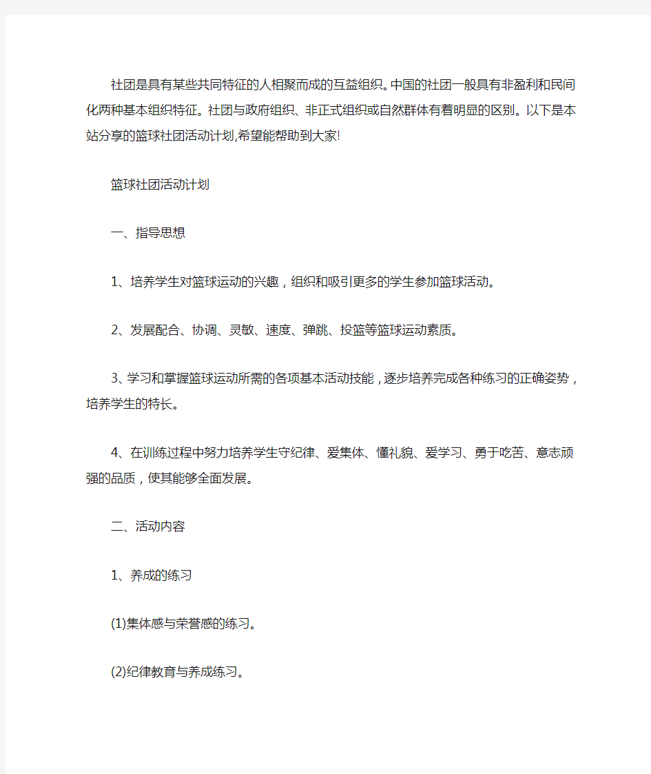 最新篮球社团活动计划