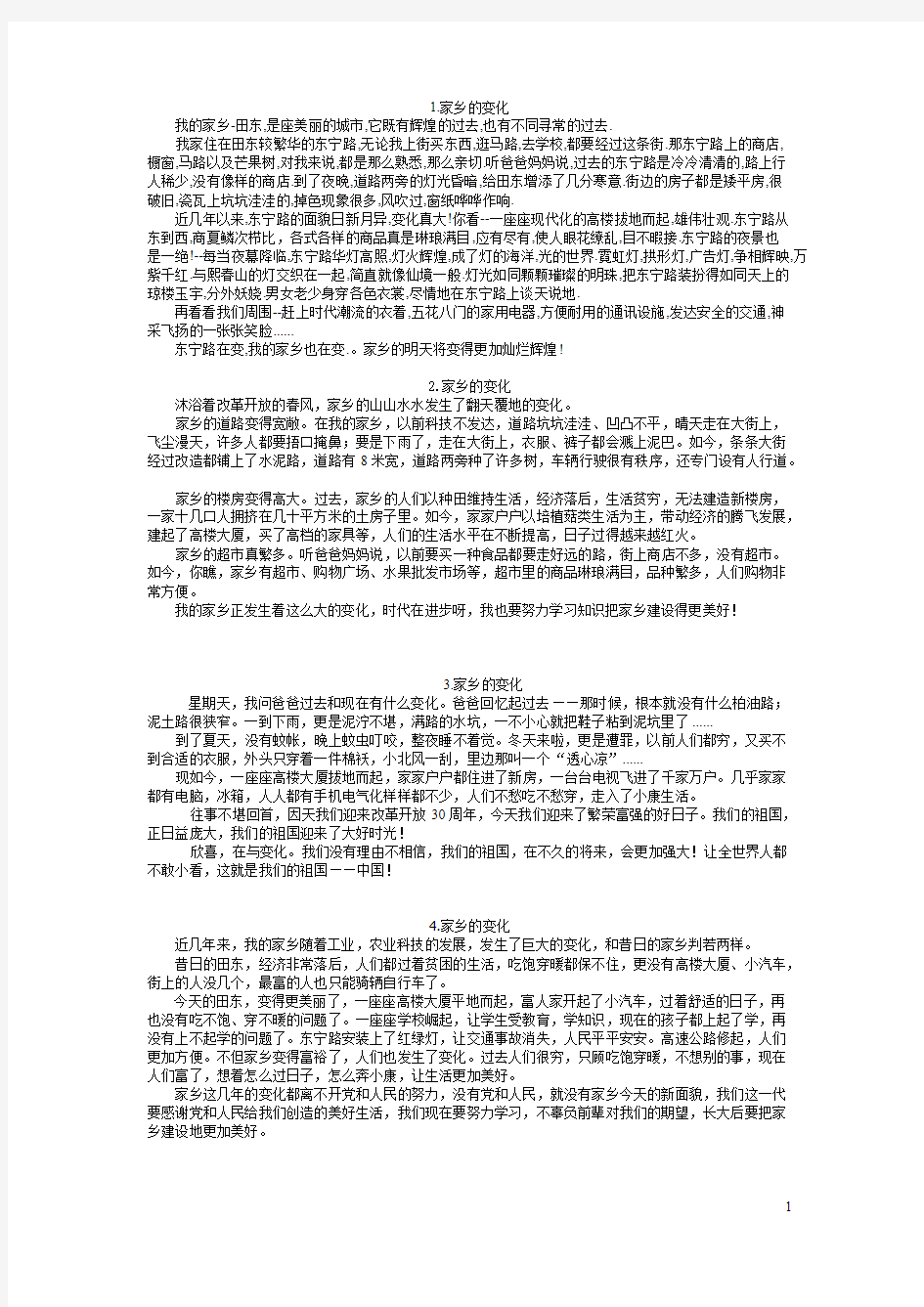 15篇家乡的变化作文