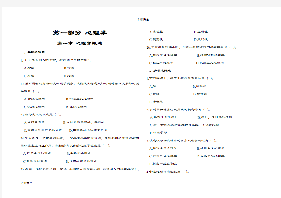 2教师招聘重点考点(山香版教育理论高分题库精编·下)吐血整理