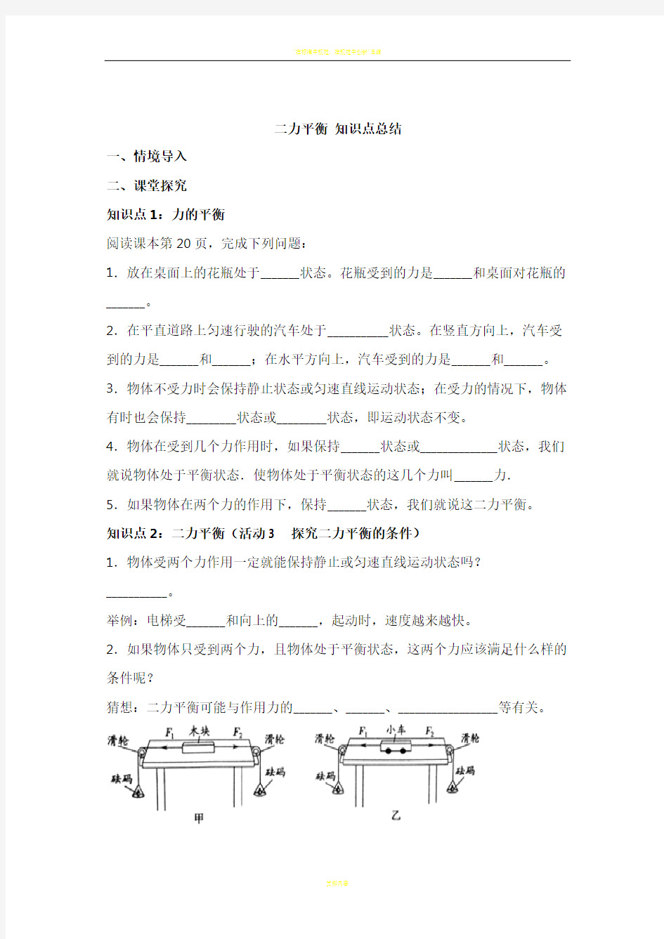 《二力平衡》知识点总结