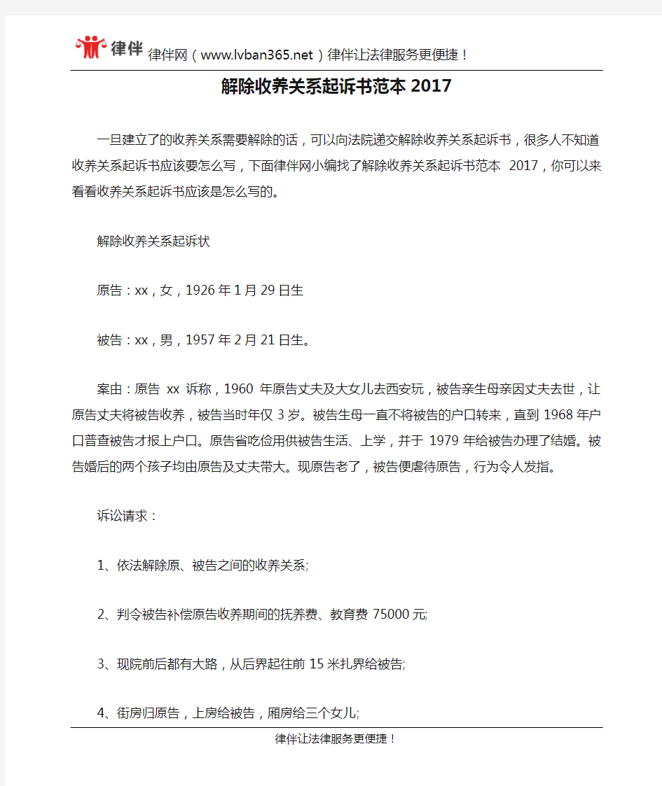 解除收养关系起诉书范本2017