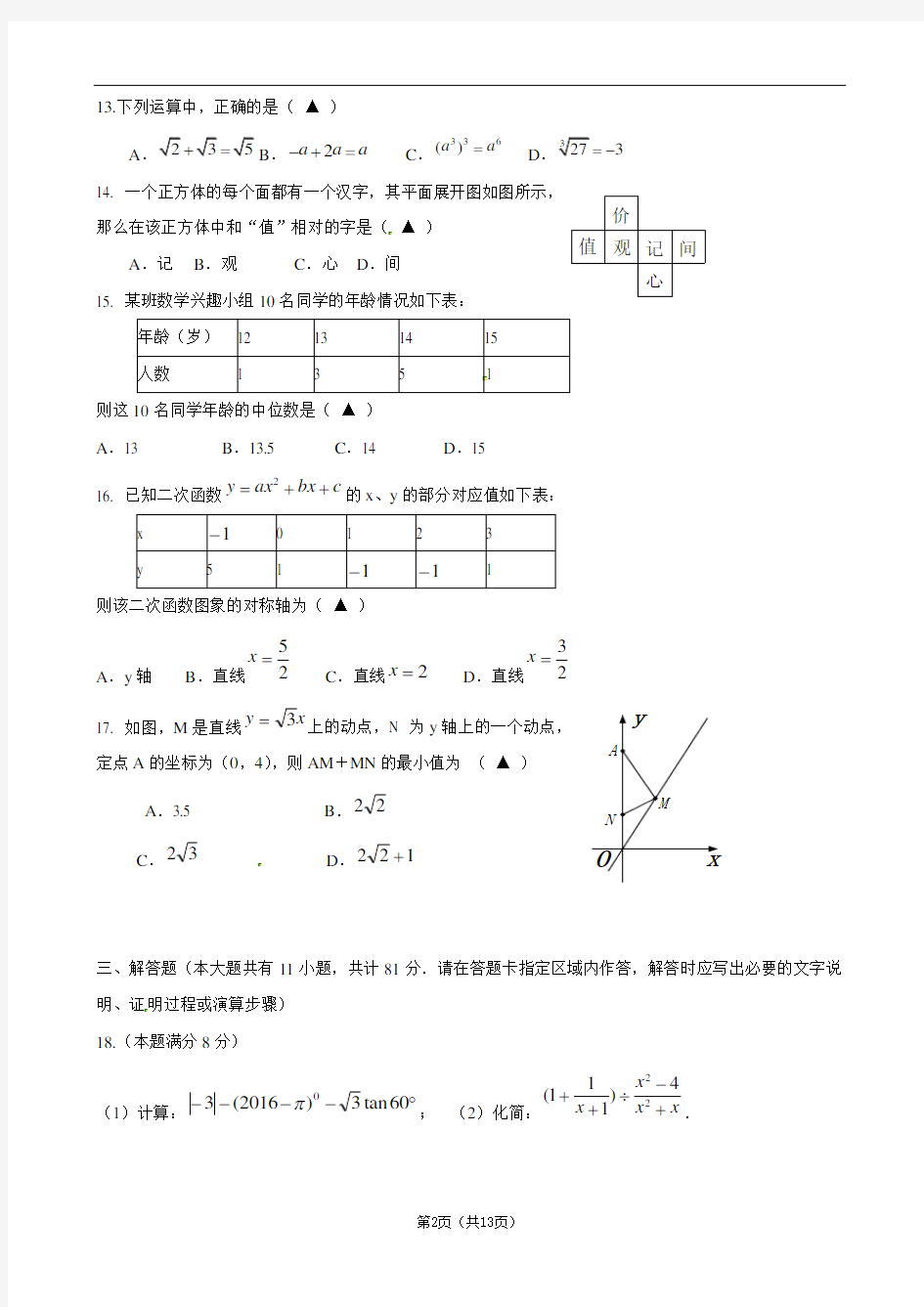 江苏省丹阳市华南实验学校2021年第二次中考模拟考试试题(数学)