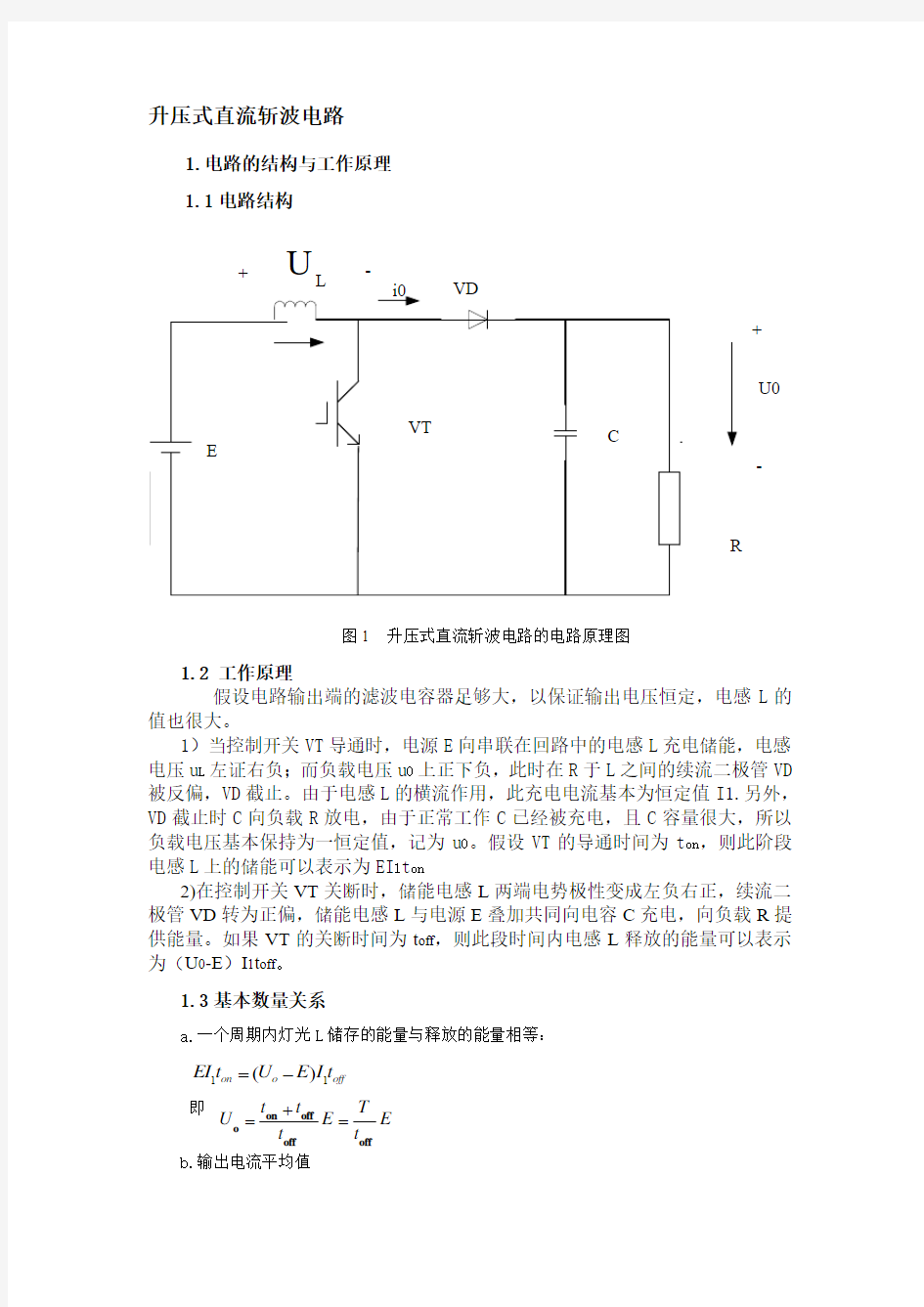 升压式直流斩波电路