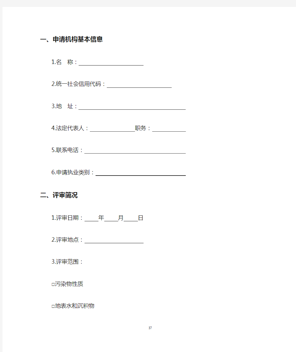 环境损害司法鉴定机构登记专家评审意见书-司法部