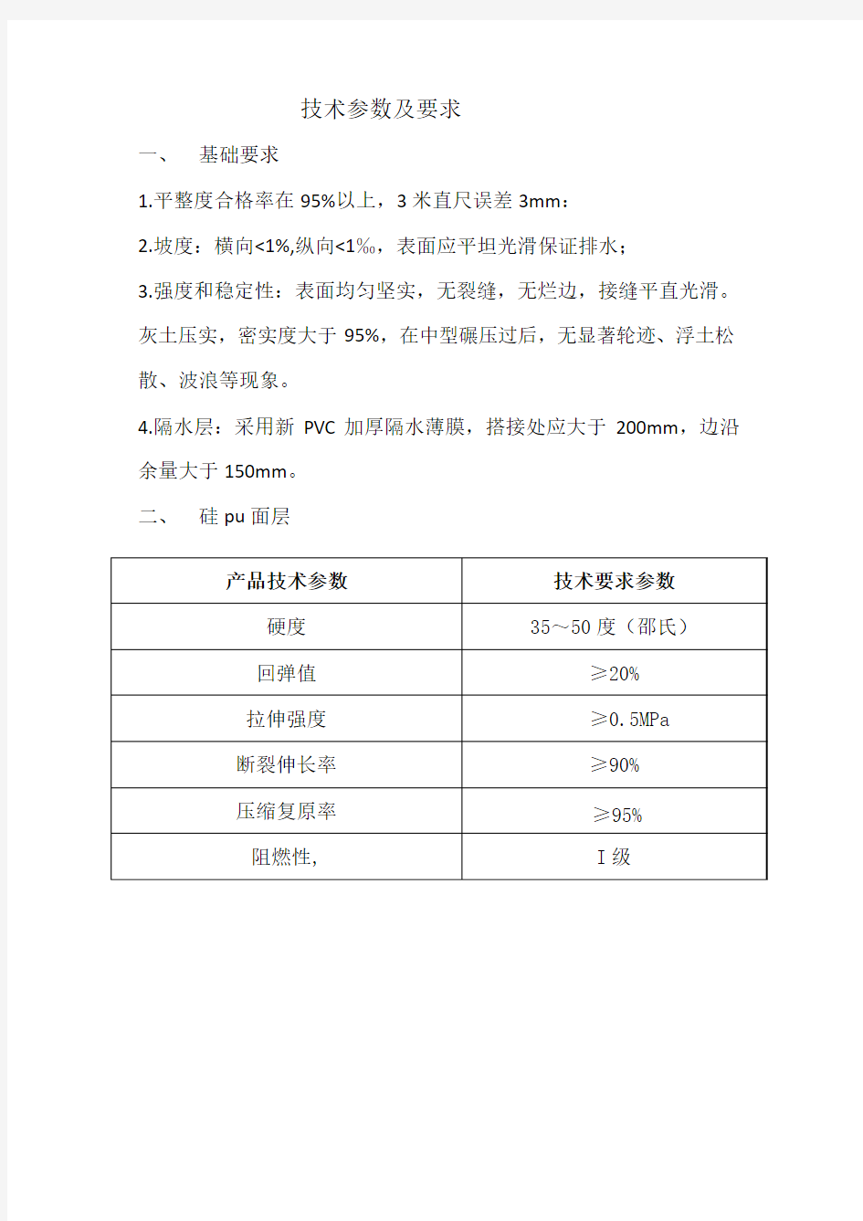 技术参数及要求