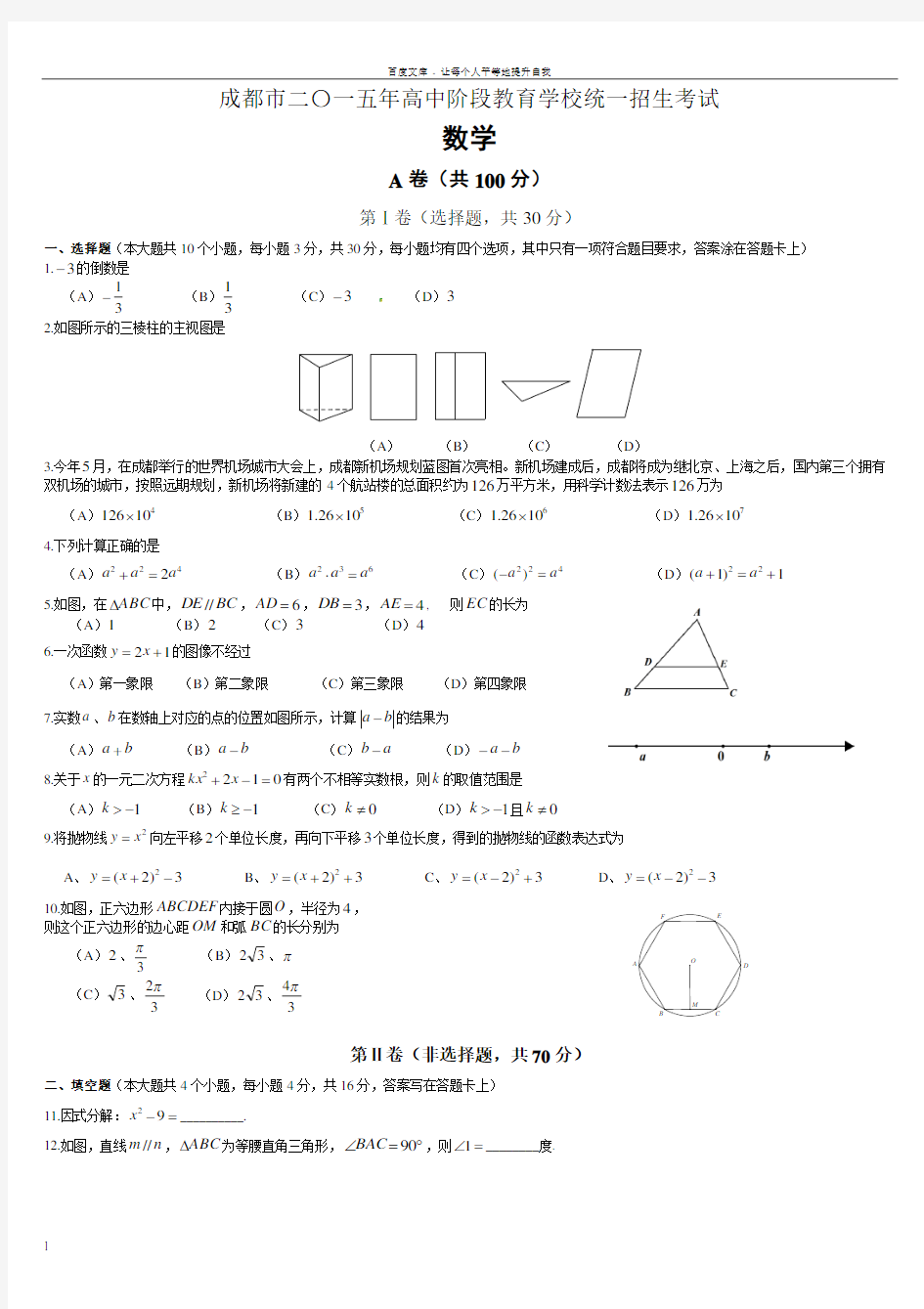 2015成都中考数学真题及答案