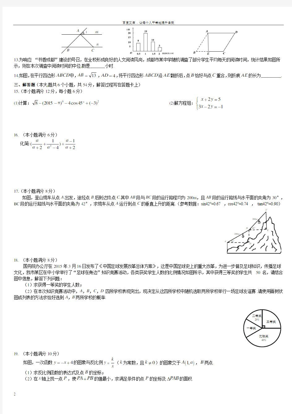 2015成都中考数学真题及答案