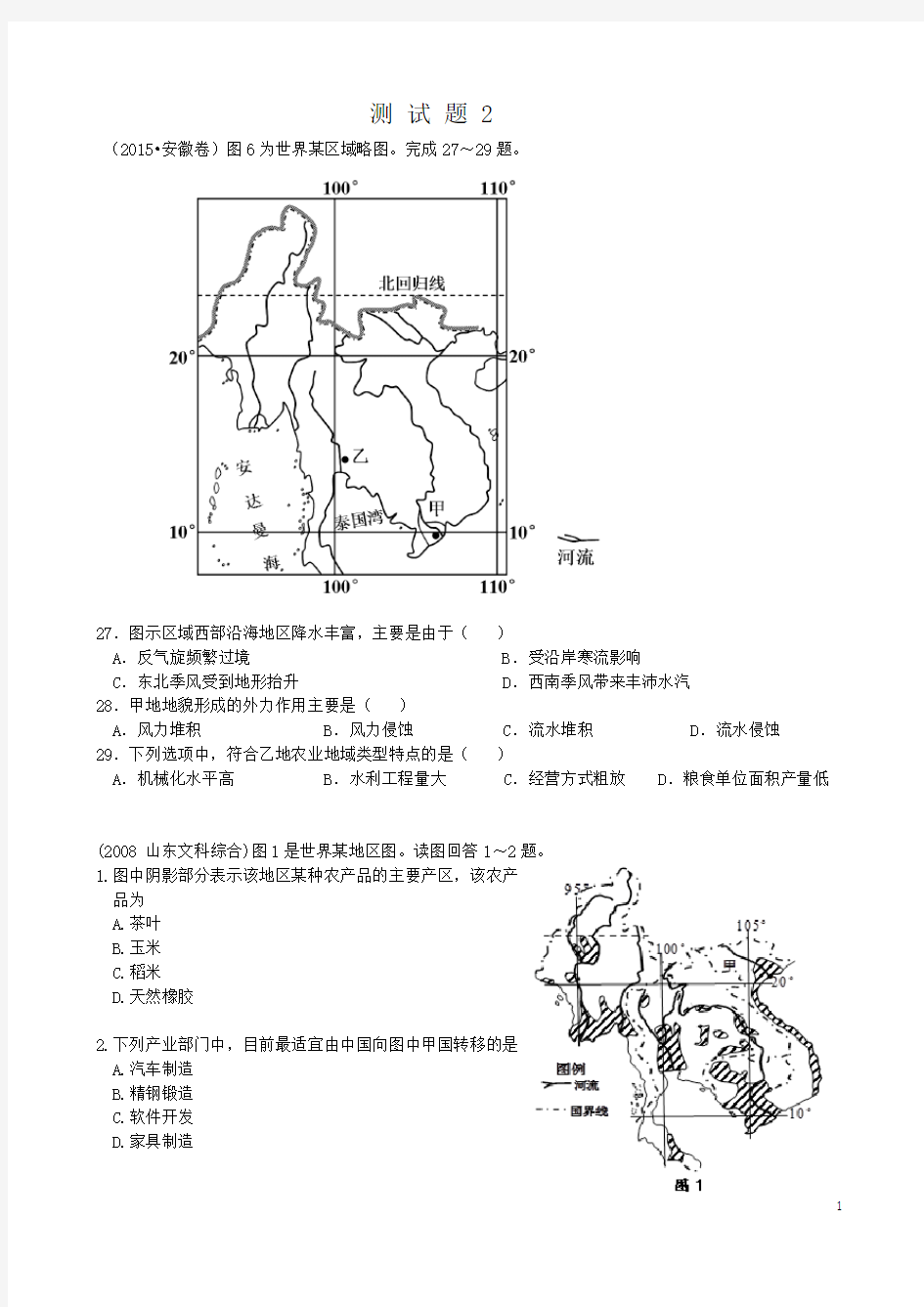 历年高考真题之---东南亚--高清