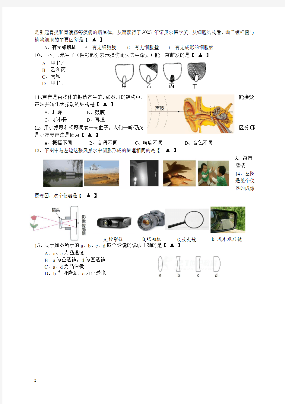 【最新】第二学期七年级科学期中试卷及答案