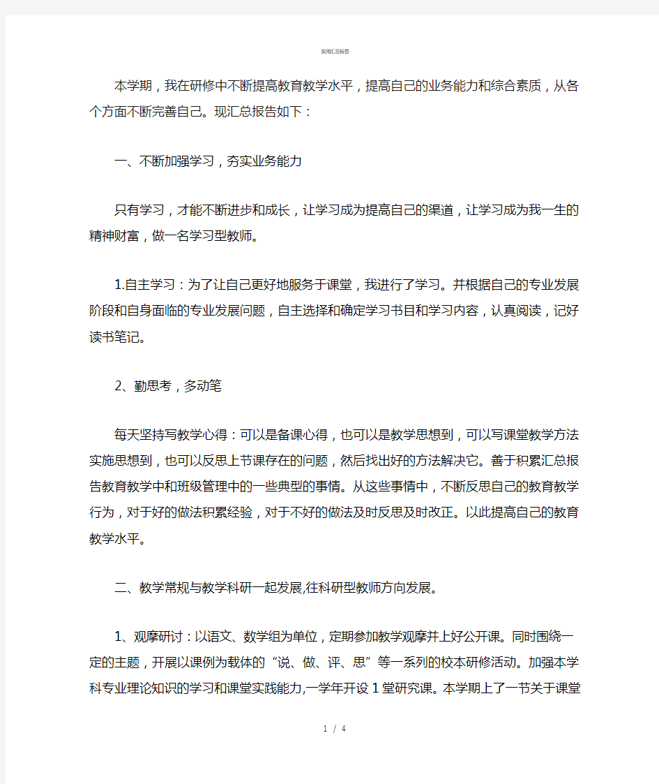 学校培训个人总结(个人总结)