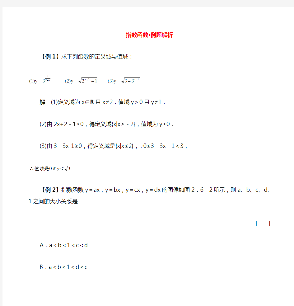 高一数学下指数函数典型例题解析