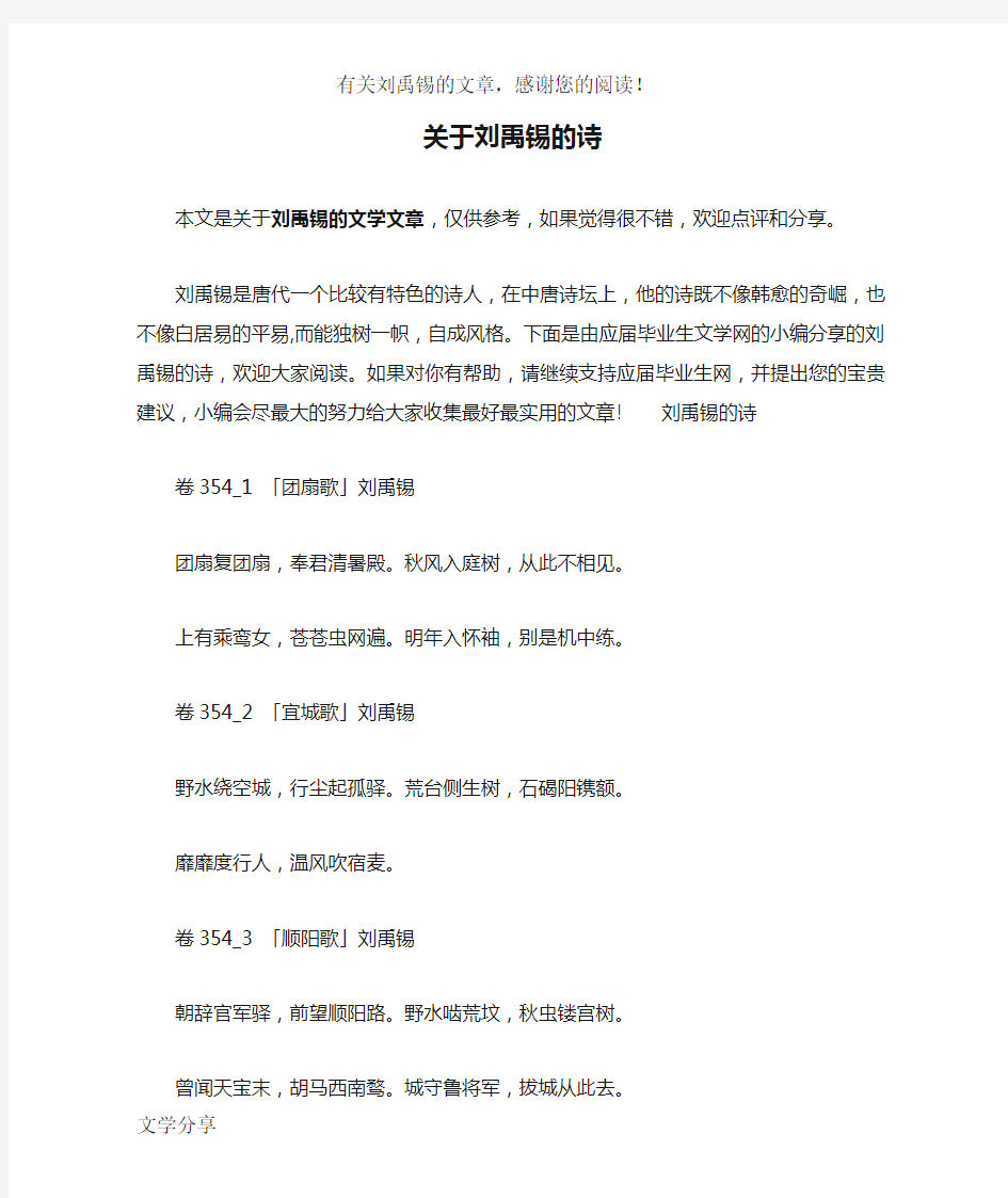 关于刘禹锡的诗