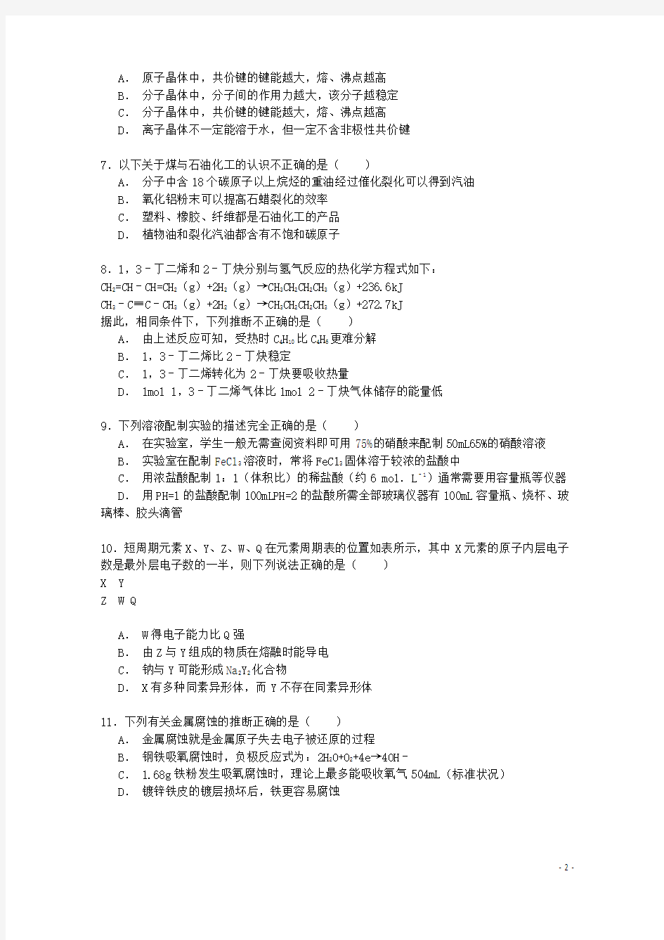 上海市长宁区2015届高三化学一模试卷(含解析)