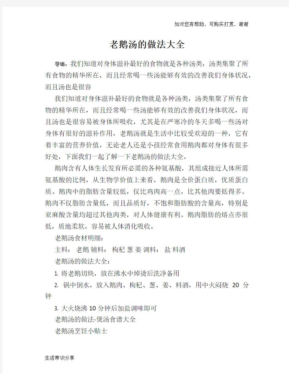 老鹅汤的做法大全