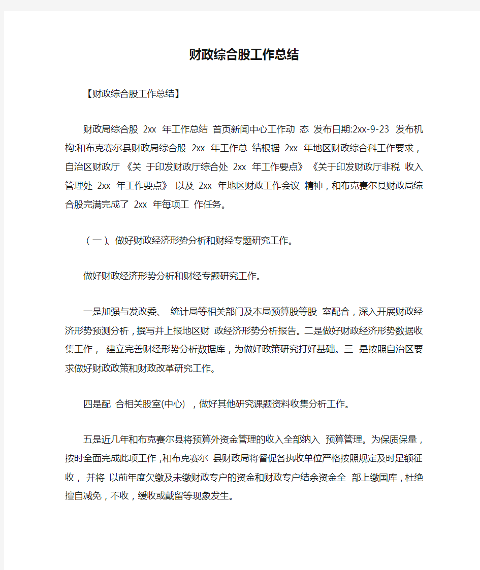 财政综合股工作总结最新总结