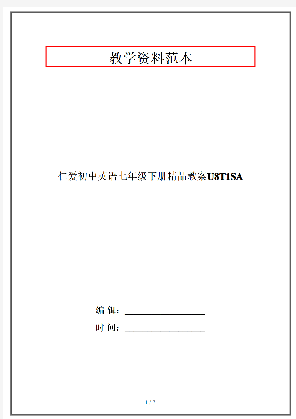 仁爱初中英语七年级下册精品教案U8T1SA