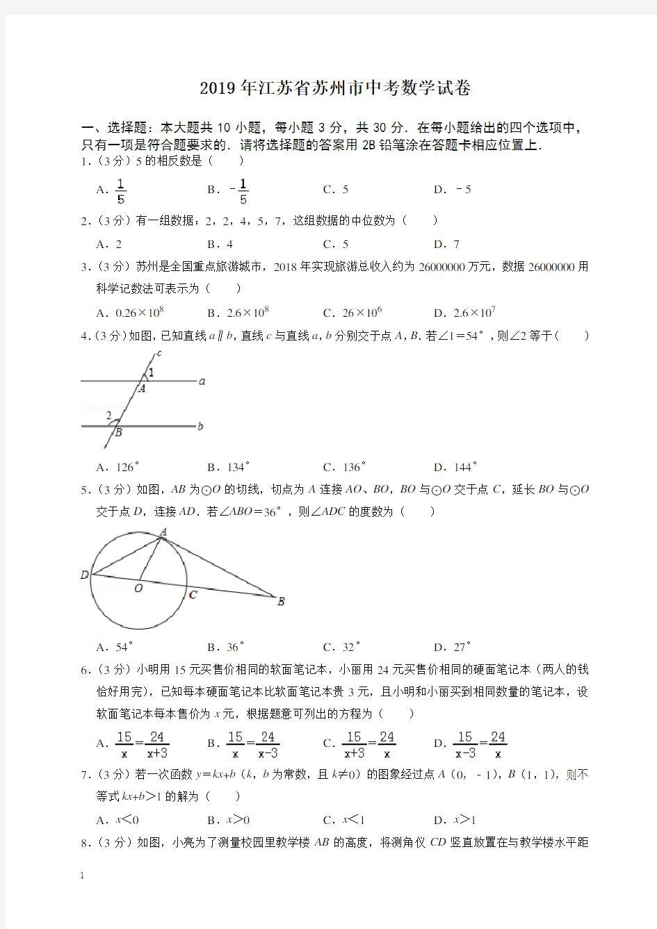 2020年江苏省苏州市中考数学试卷-最新整理