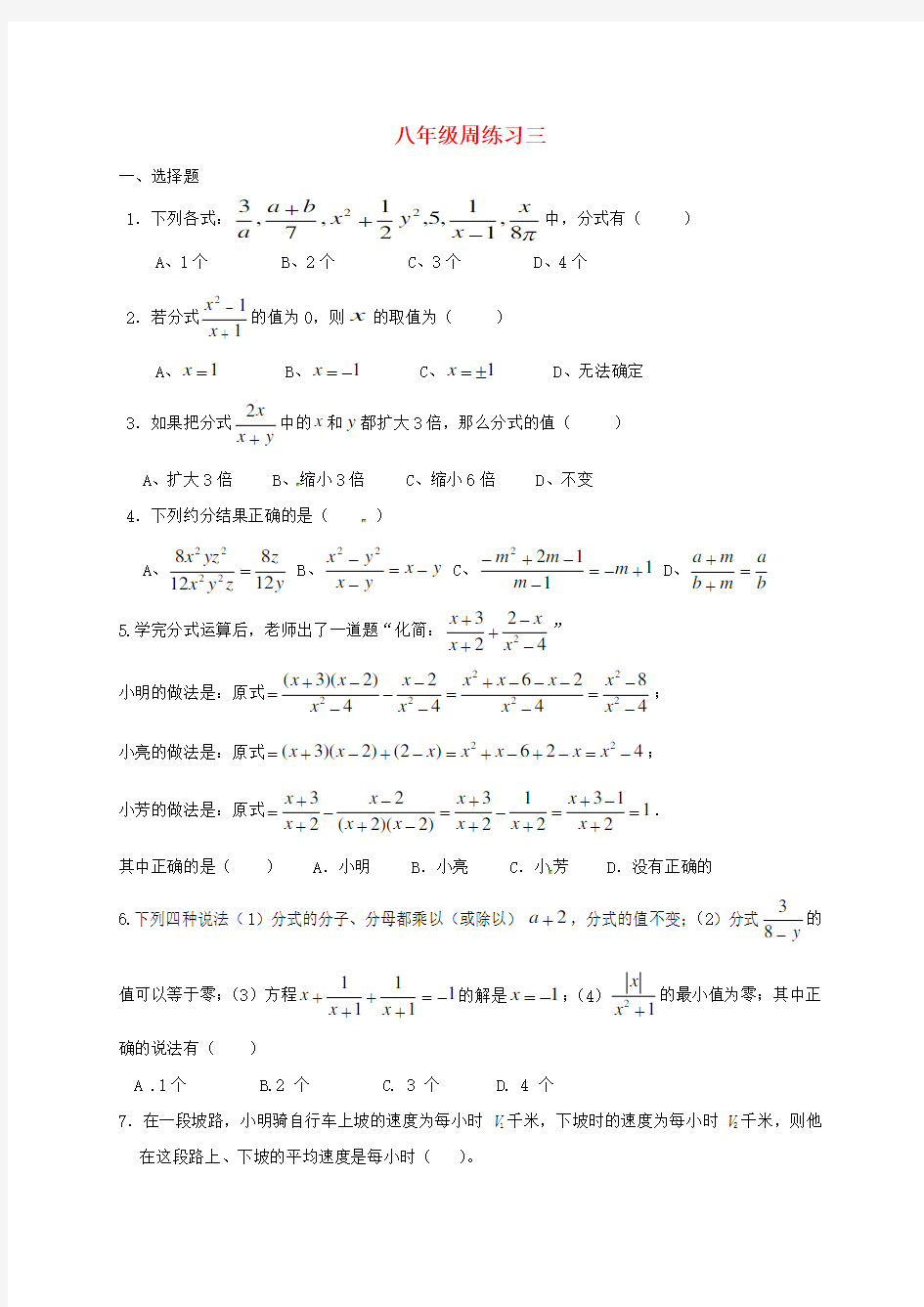 江苏省镇江市句容市华阳镇2017-2018学年八年级数学下学期周练习试题(3)(无答案)(新版)苏科版