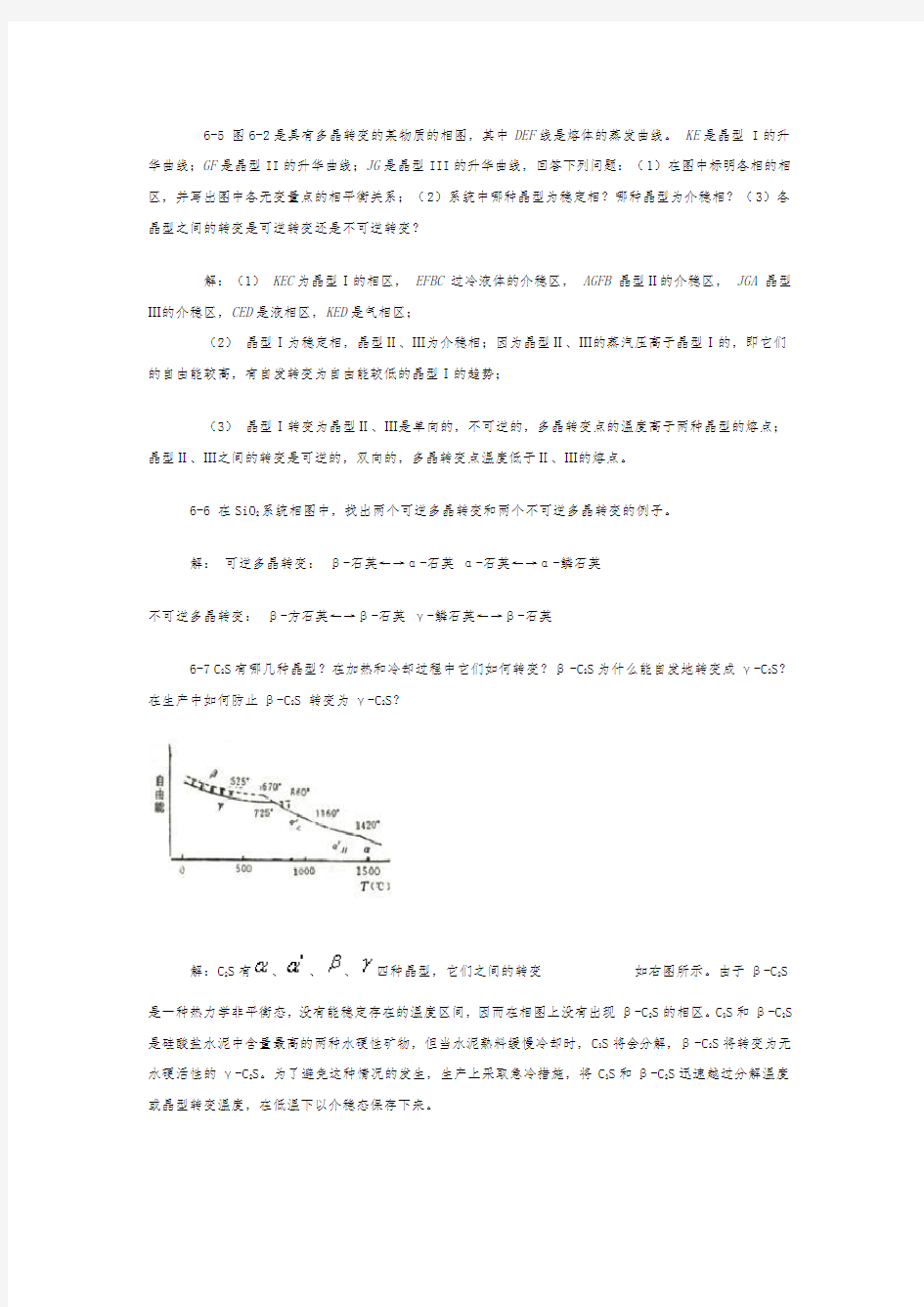 无机材料科学基础答案第六,七,九,十章习题答案