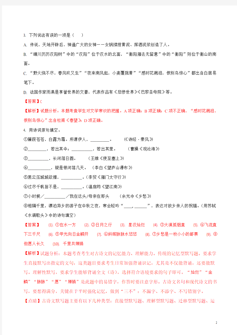 江苏省南京市2018年中考语文试题含答案解析(中考)