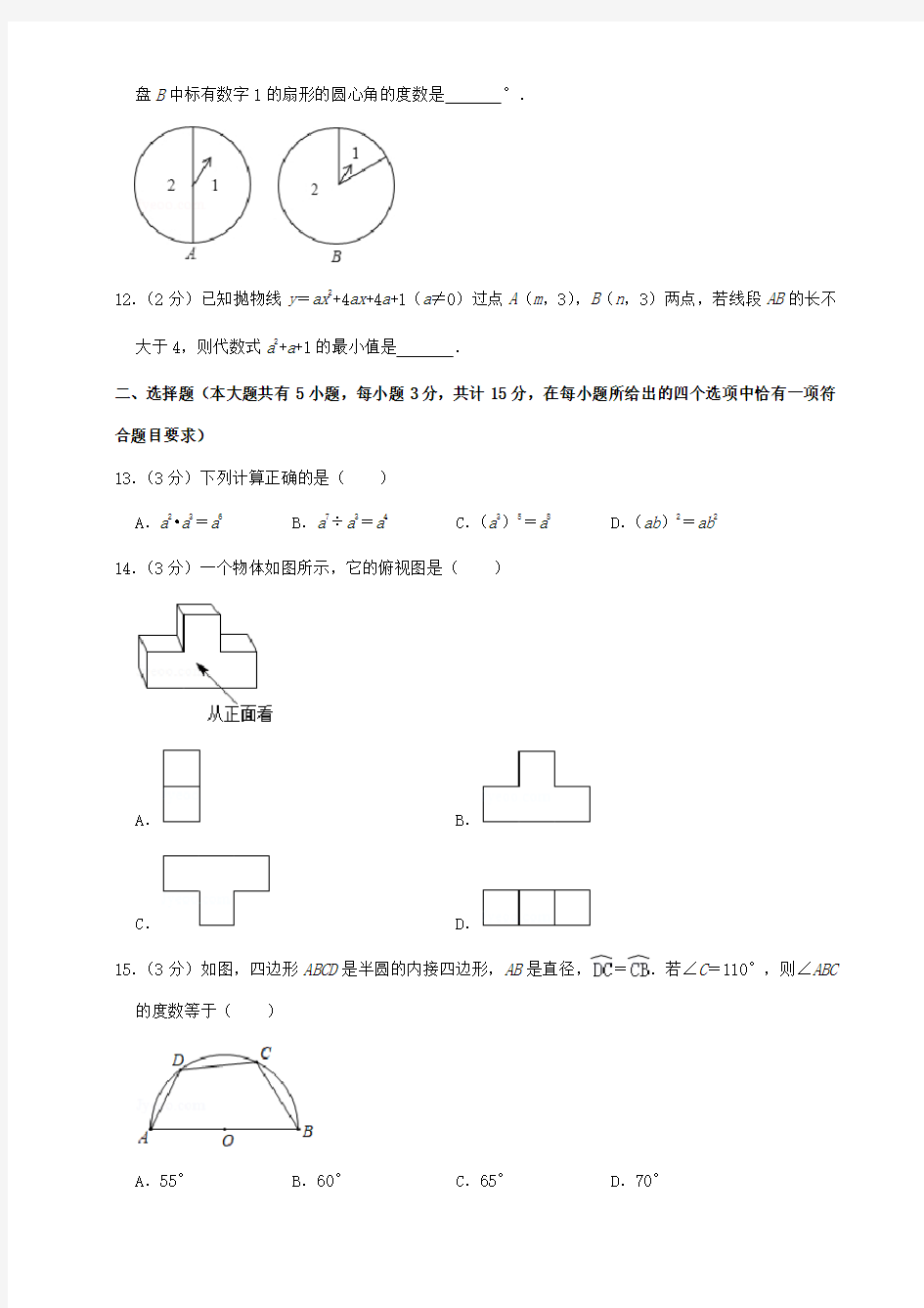 2019年江苏省镇江市中考数学试题(解析版)