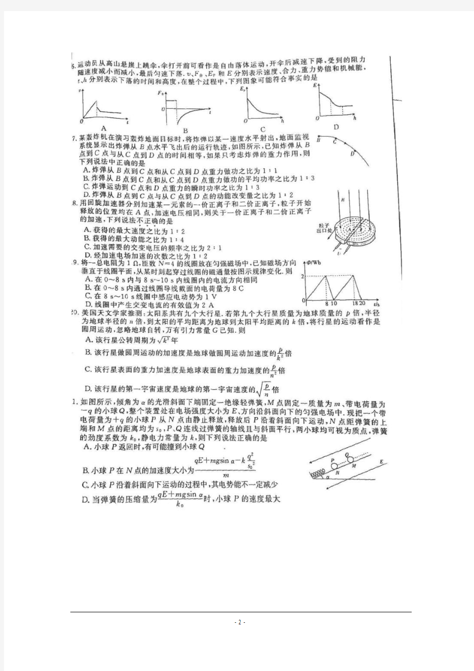 2018齐齐哈尔二模含答案  黑龙江省齐齐哈尔市2018届高三第二次模拟考试理综物理试题