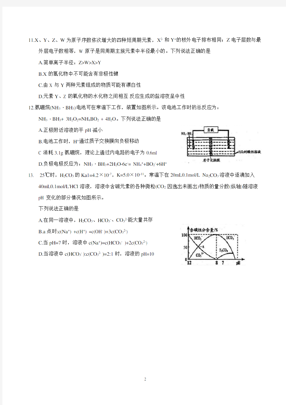 2021高三模拟考试理科综合试题