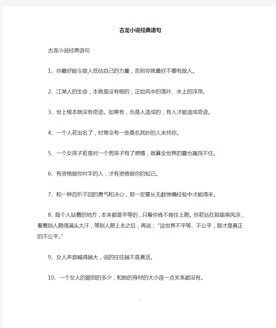 古龙小说经典语句